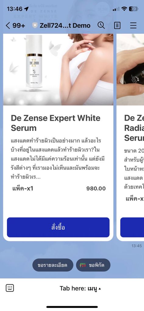 แชร์ Flex message