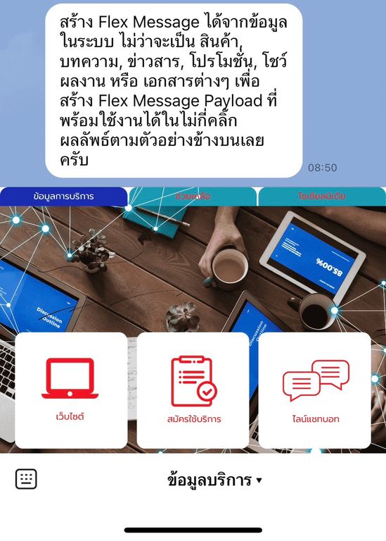 LINE OA Messaging API Helper ใช้งานง่ายไม่ต้องโค้ด