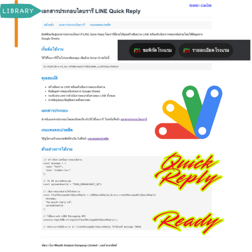 Library ประกอบร่างสร้างข้อความกับ Quick Reply ด้วย Apps Script ที่ตั้งค่าบน Google Sheets