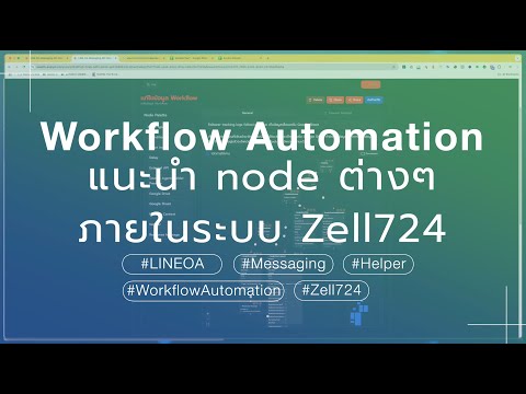 Zell724 LINE OA Messaging API Helper - แนะนำ node เบื้องต้นของโมดูล Workflow Automation #line
