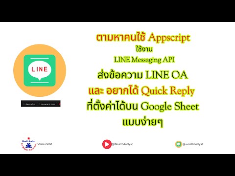 ตามหาคนที่ใช้ AppScript และ Google Sheet ที่อยากให้ LINE OA - ส่งข้อความพร้อม Quick Reply ได้แบบง่าย