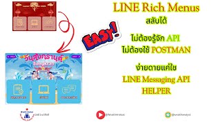 Switching LINE Rich Menus: A Complete Guide - สร้างไลน์ริชเมนูสลับได้ แบบง่ายขั้นสุด #LINE #Richmenu