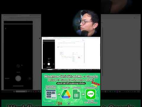 Another preview - Workflow ฟอร์ม HTML ส่งรูปเข้า Google Drive & Sheets + ส่งข้อความ LIFF.sendMessage