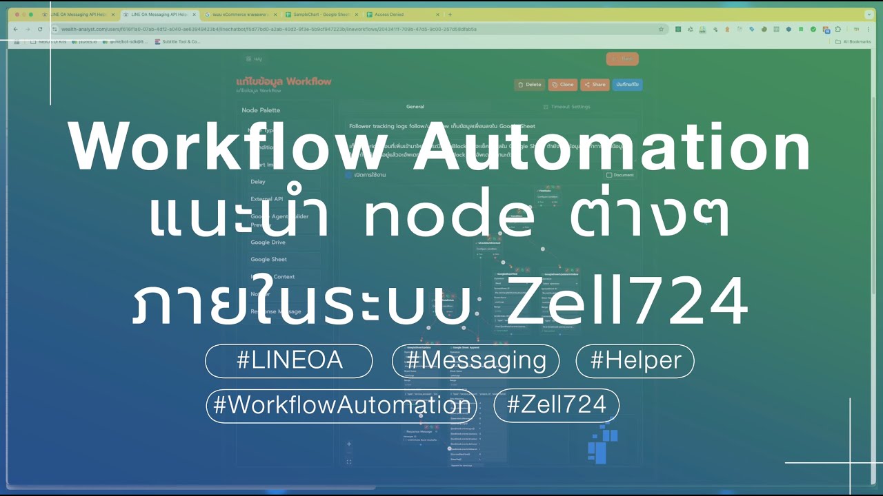 Zell724 LINE OA Messaging API Helper - แนะนำ node เบื้องต้นของโมดูล Workflow Automation #line