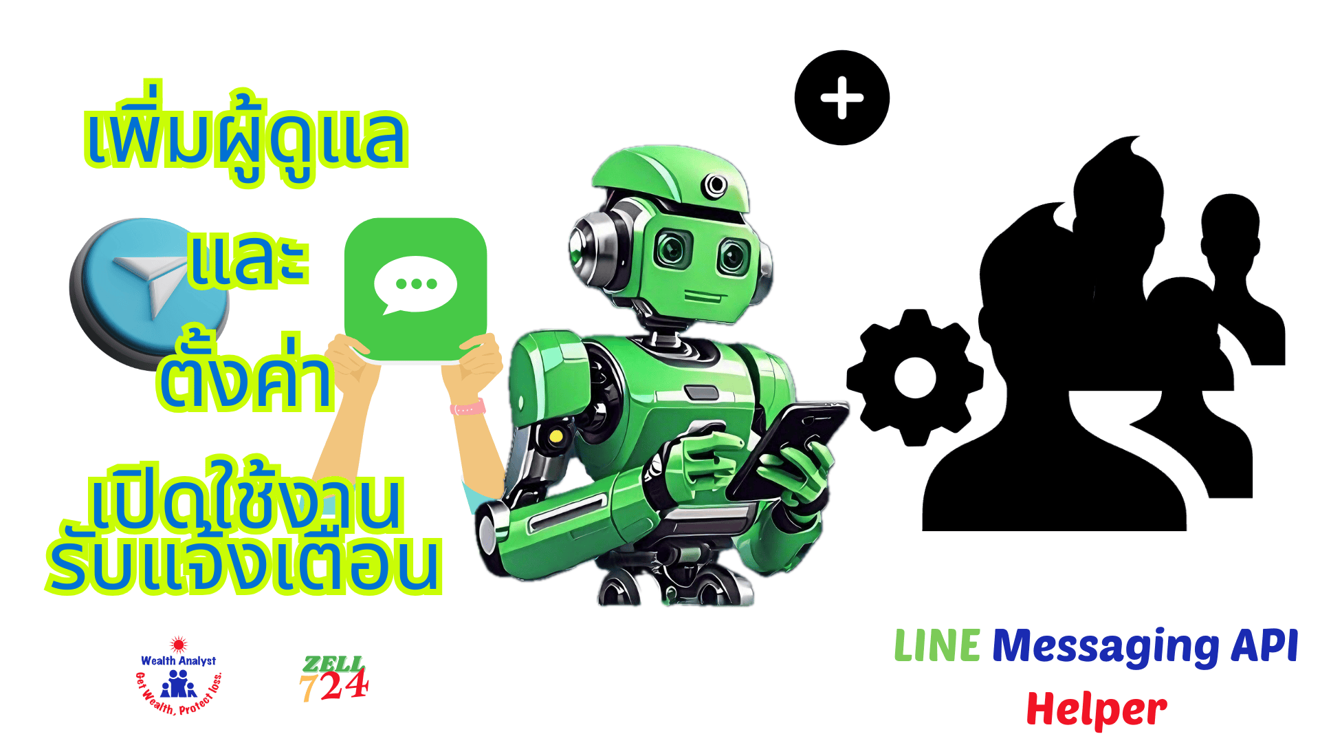 https://api.wealth-analyst.com/images/wealthanalystwww/1738657963688_LINE-Messaging-API-Helper-Add-Users.png