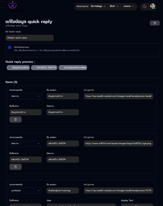 LINE OA Messaging API Helper-ระบบช่วยเหลือจัดการ LINE OA ในชื่อ Zell724